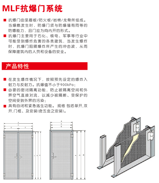 抗爆系统